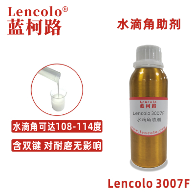 Lencolo 3007F 水滴角助劑 抗污流平劑 抗涂鴉助劑 UV耐污