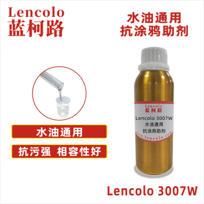 Lencolo 3007W  水油通用抗涂鴉助劑