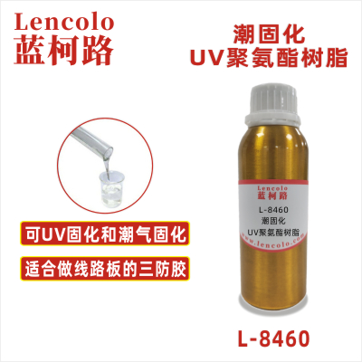 L-8460 潮固化UV聚氨酯樹脂